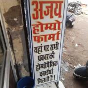 Ajay Homeo Pharma - Shivpuri - Ludhiana