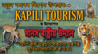 Kapili Tourism - Noonmati - Guwahati