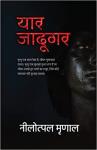 Yaar Jadugar - Nilotpal Mrinal