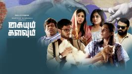 Kaiyum Kalavum