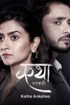 Katha Ankahee