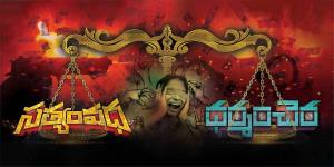 Sathyam Vadha Dharmam Chera