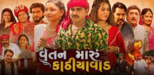 Watan Maru Kathiyawad