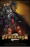 Pichaikkaran 2