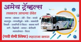 Amey Tours and Travels - Mumbai