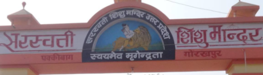 Saraswati Shishu Mandir Pakkibag - Arya Nagar - Gorakhpur