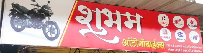 Shubham Automobile - Tarakpur - Ahmednagar