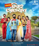 Abar Bibaho Obhijaan