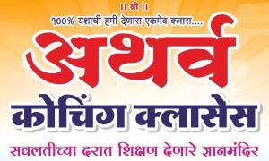 Atharva Classes - Gorakshan Road - Akola