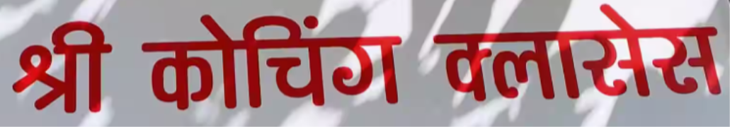 Shree Coaching Classes - Ring Road - Akola