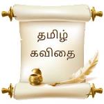 Tamil Kavithaigal