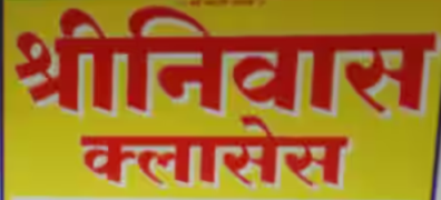 Shriniwas Classes - Nashik