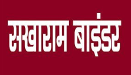 Sakharam Binder House - Jalgaon