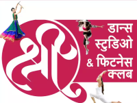 Shree Dance Studio and Fitness Club - Jalgaon