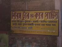 Shibam Tour And Car Service - Bhadreswar - Hoogly