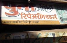 Puna Dhar Kendra Or Salon Cosmetics - Balamtakali - Ahmednagar