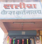Satish Kes Kartanalay - Bhingar - Ahmednagar