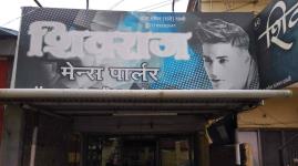 Shivraj Mens Parlour - Gokul Nagar - Ahmednagar