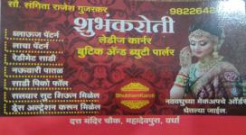 Shubham Karoti Beauty Parlour And Boutique - Mahadevpura - Wardha