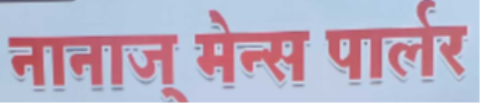 Nanas Mens Parlour - Gangapur Road - Nashik