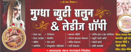 Mugdha Beauty Salon And Ladies Shoppie - Jalgaon