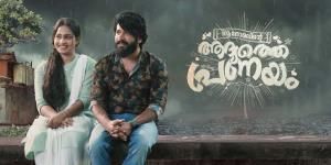 Aaromalinde Adhyathe Pranayam