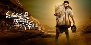 Madhurapudi Gramam Ane Nenu
