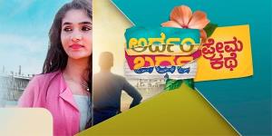 Ardhambardha Premakathe