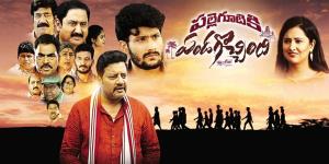 Palle Gootiki Pandagocchindhi