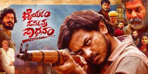 Dhairyam Sarvatra Sadhanam