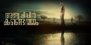 Anweshippin Kandethum