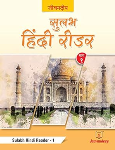 Jeevandeep Sulabh Hindi Reader - Jaya Shendye