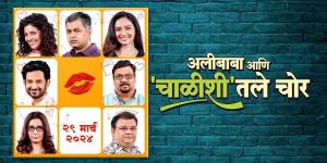 Alibaba Ani Chalishitale Chor