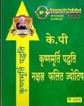 Krishnamurti Paddhati Nakshatra Phalit Jyotish - Krishnamurti