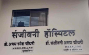 Sanjeevani Hospital - Jalgaon