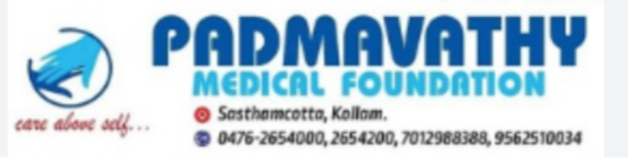 Padmavathy Medical Foundation - Kollam
