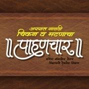Pahunchar Non Veg Restaurant - Panch Pakhadi - Thane