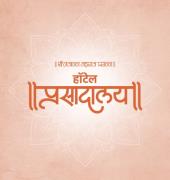 Hotel Prasadalay - Majiwada - Thane