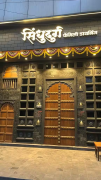 Sindhudurg Family Dining - Majiwada - Thane