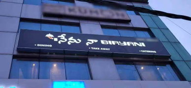 Nenu Na Biryani - Kondapur - Hyderabad