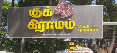 Cook Gramam - Anna Nagar West - Chennai