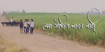 Hya Goshtila Navach Nahi