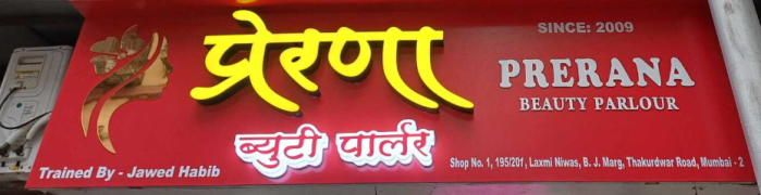 Prerana Parlour - Girgaon - Mumbai