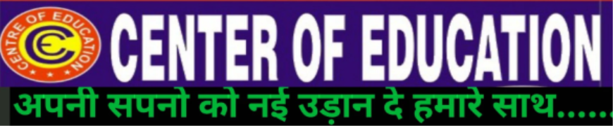 Centre Of Education - Lohia Nagar - Patna