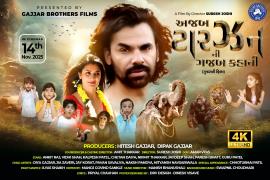 Ajab Tarzan Ni Gajab Kahani