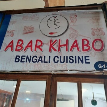 Abar Khabo - DLF Phase 1 - Gurgaon Image