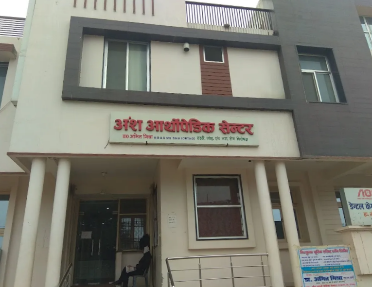 Ansh Orthopaedic Centre - Rajendra Nagar - Gorakhpur Image