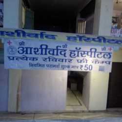 Ashirwad Hospital - Mathura Image