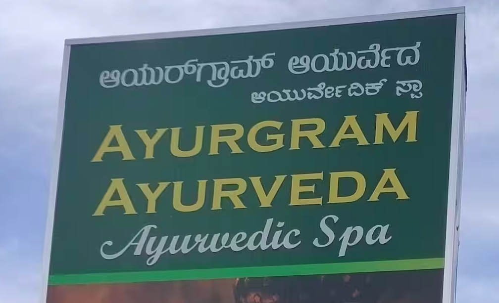 Ayurgram Ayurveda - Kushalnagar - Coorg Image