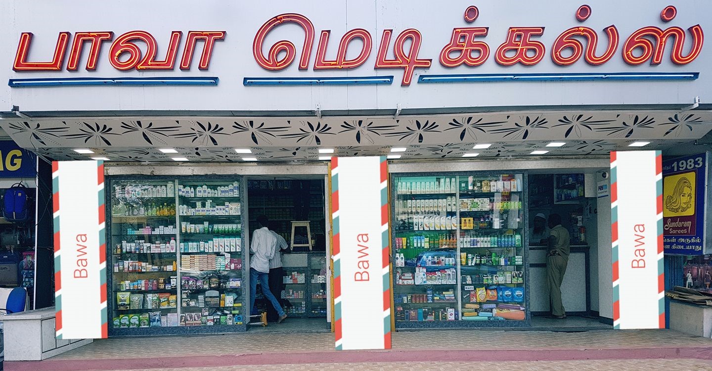 Baava Medicals - Madurai Main - Madurai Image